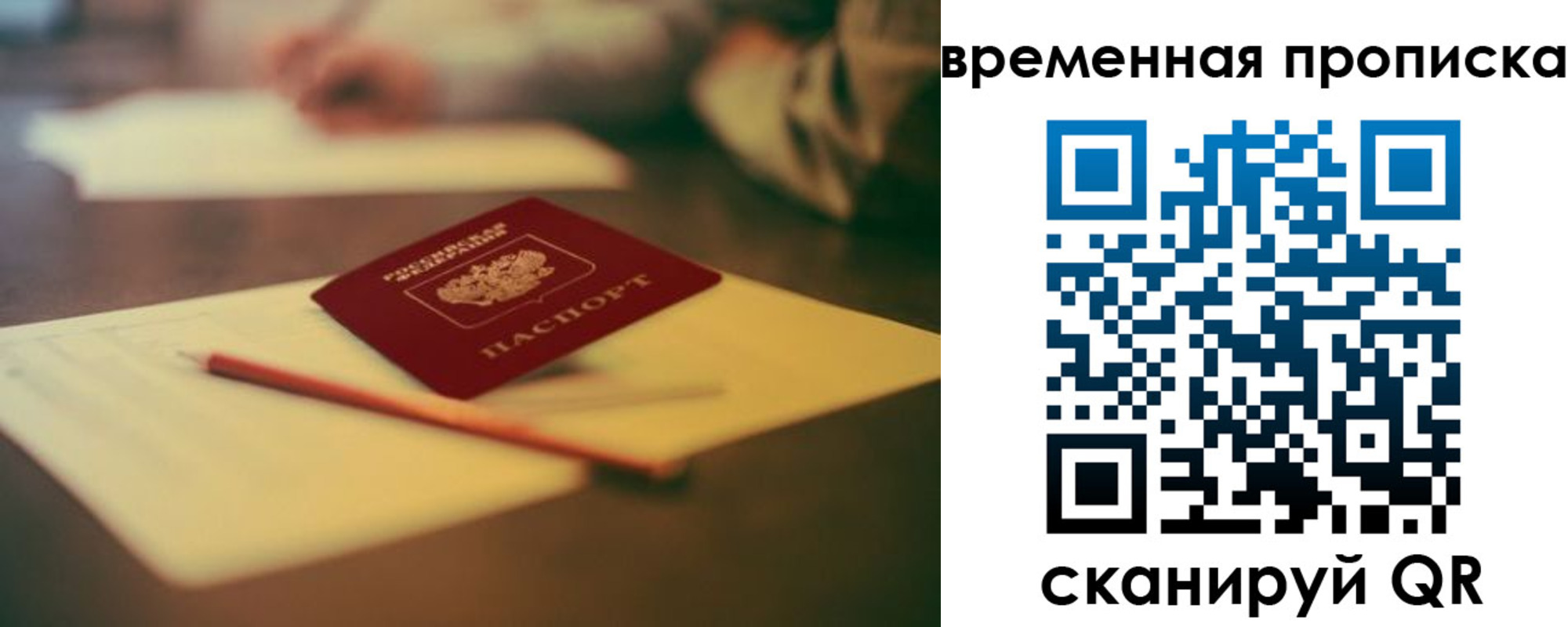 временная регистрация для всех в Балашове