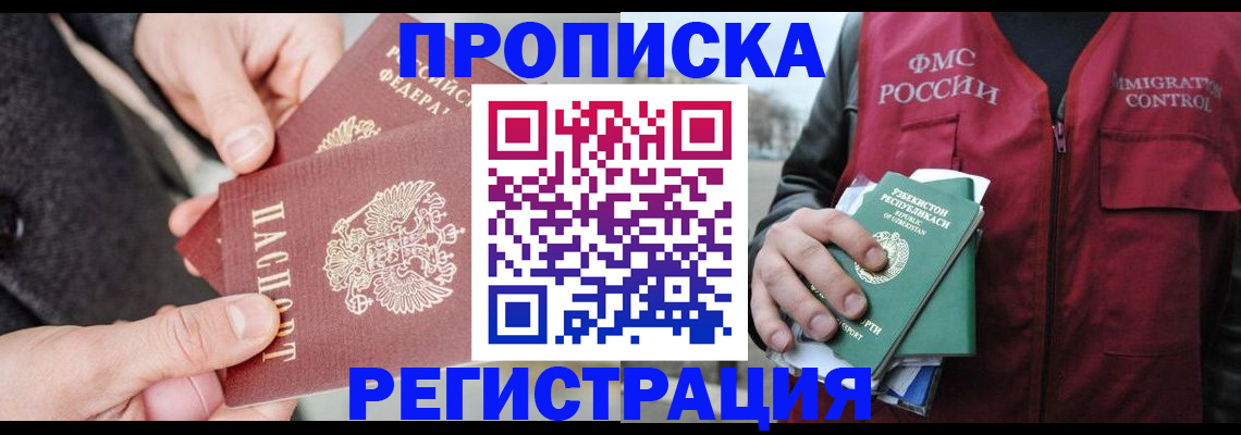 временная регистрация недорого в Балашове