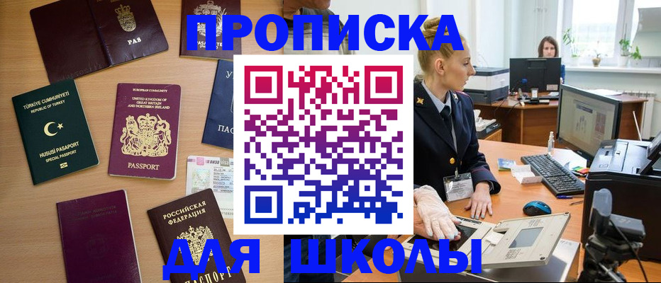 где прописаться в Балашове