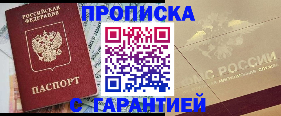 временная регистрация в квартире в Балашове
