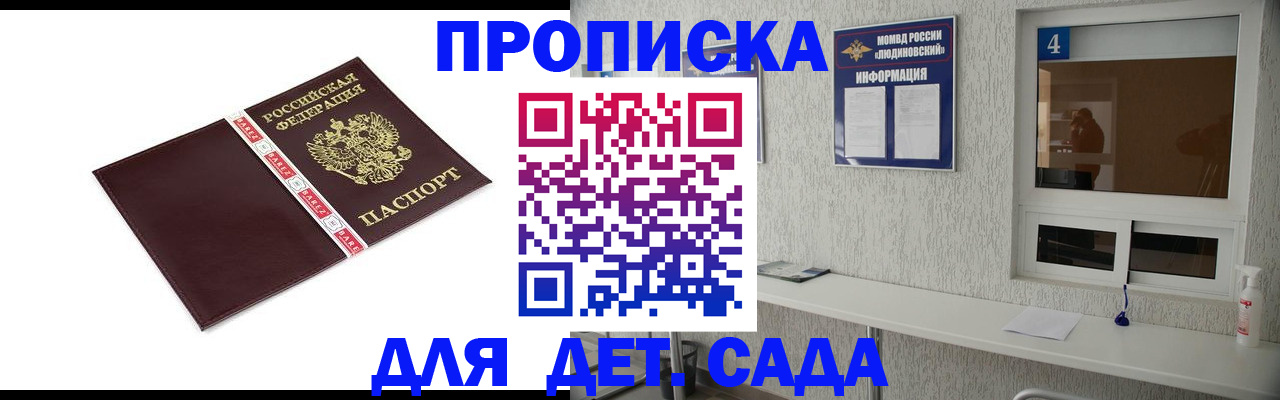 регистрация для дет. сада в Балашове