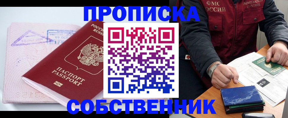 временная регистрация поиск в Балашове