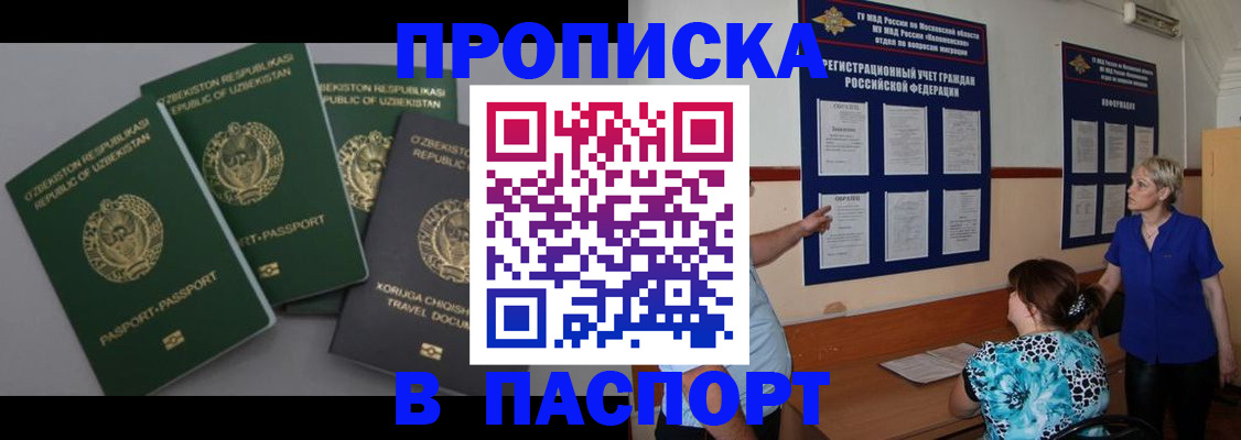 купить прописку в Балашове