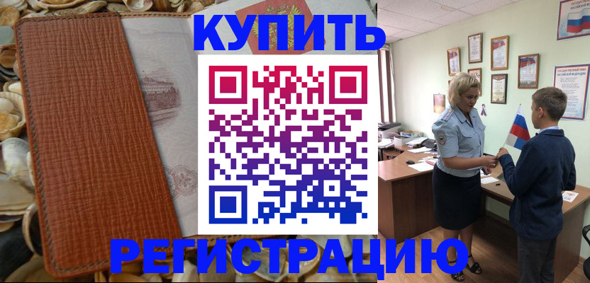 прописка для кредита в Балашове