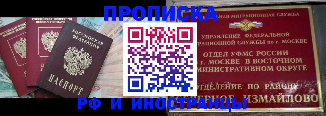 временная регистрация в Балашове