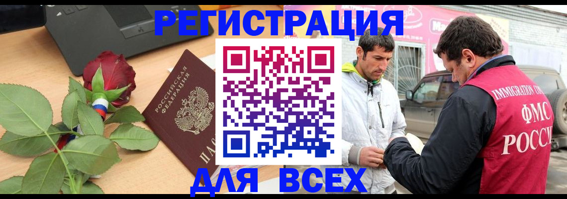 временная регистрация поиск в Балашове