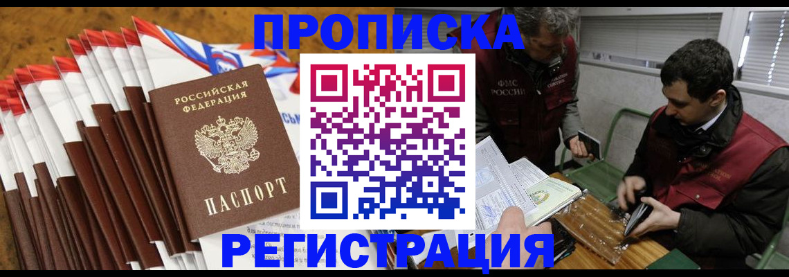 временная регистрация для всех в Балашове