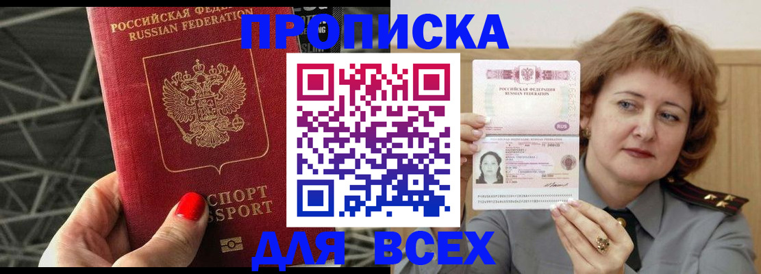 временная регистрация собственник в Балашове