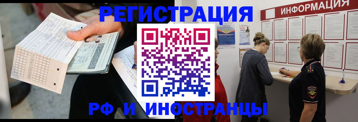 временная регистрация в квартире в Балашове